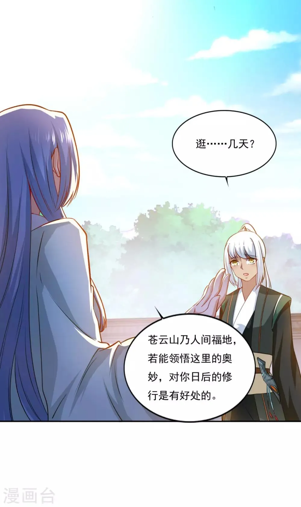 第65话 百里鸢 第13页