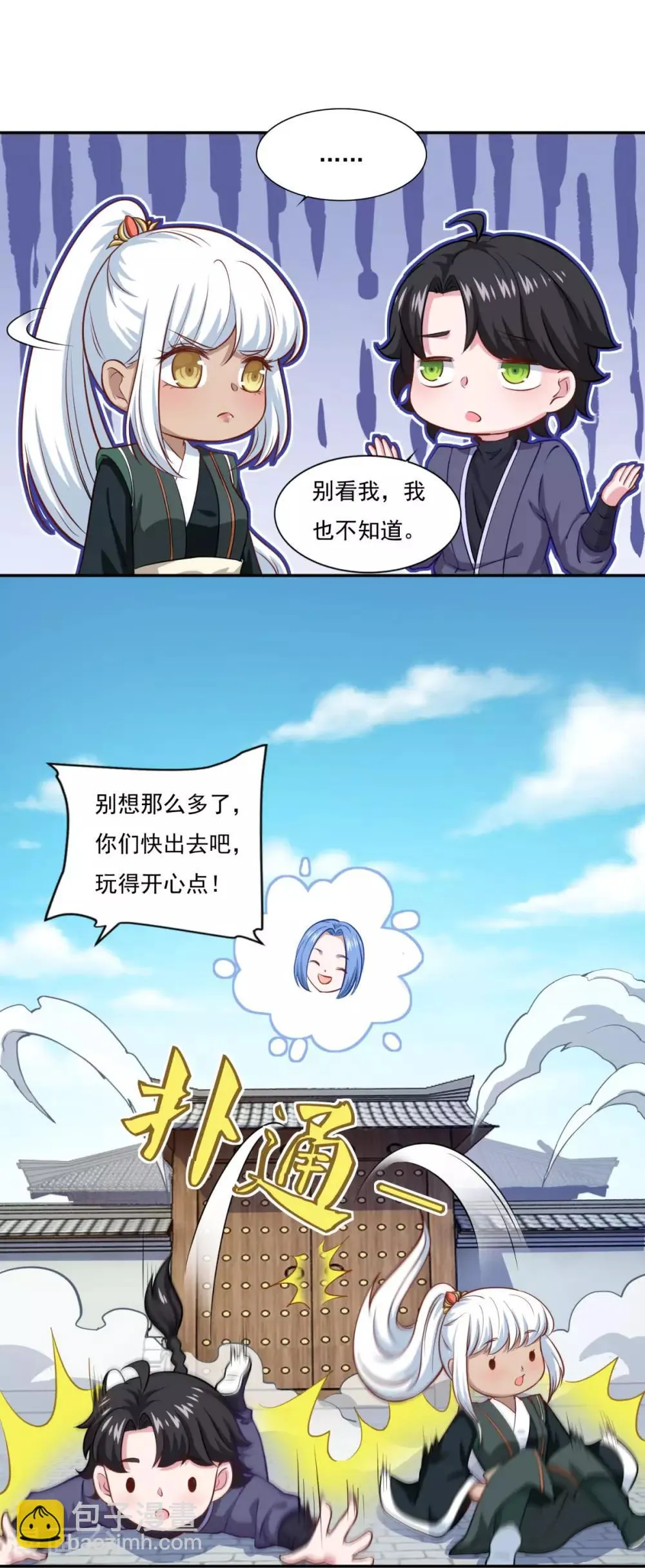第65话 百里鸢 第14页