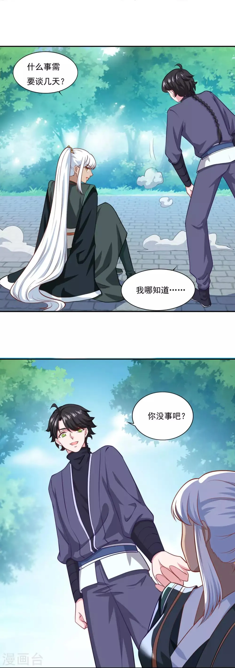 第65话 百里鸢 第15页