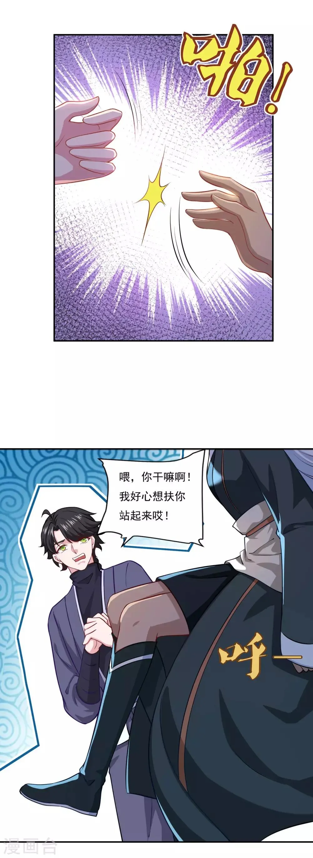 第65话 百里鸢 第16页