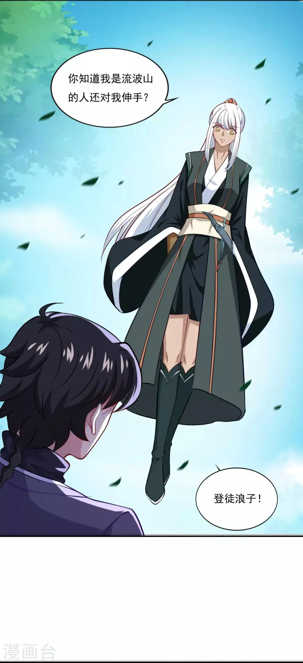 第65话 百里鸢 第17页