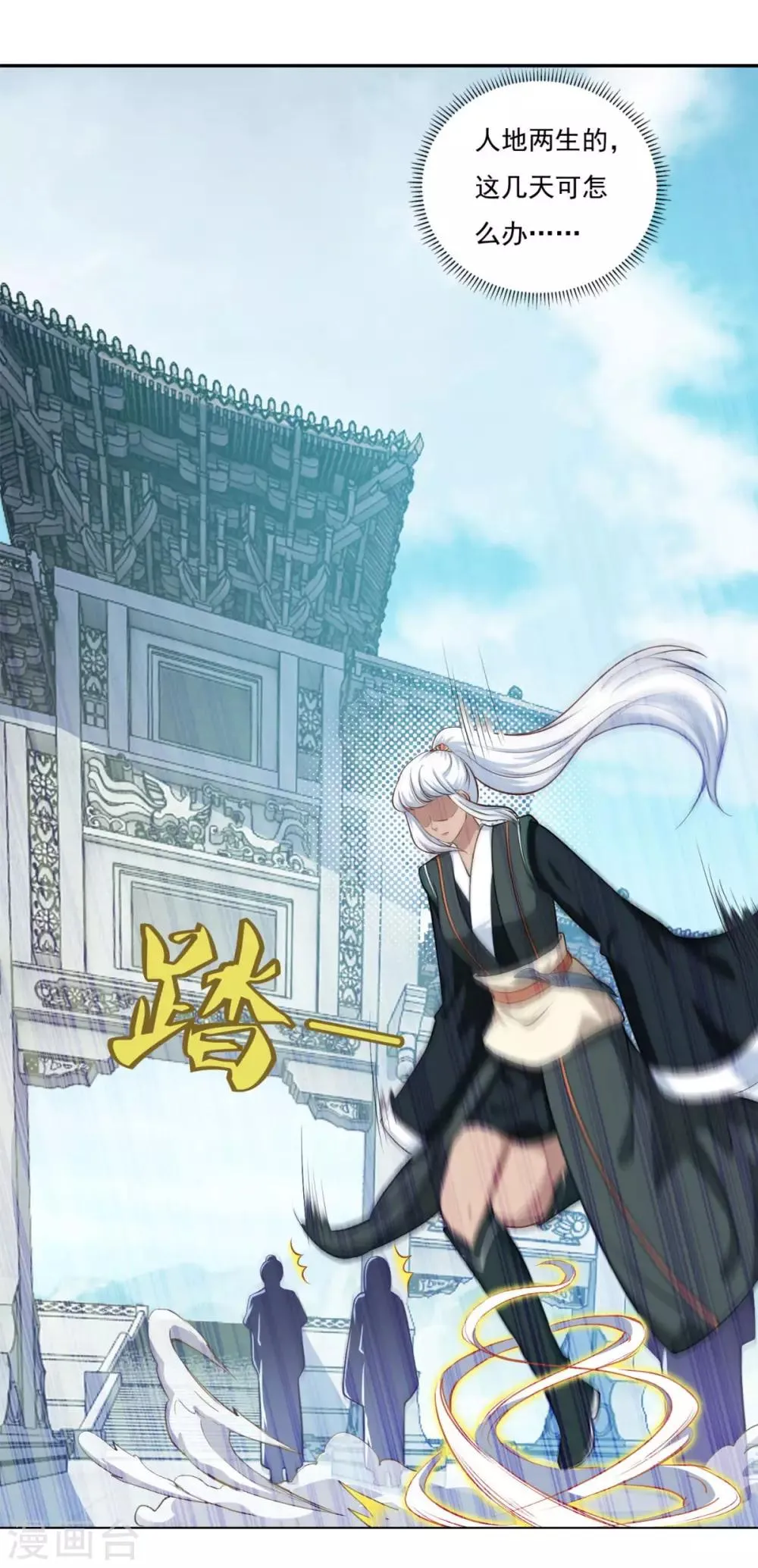 第65话 百里鸢 第22页