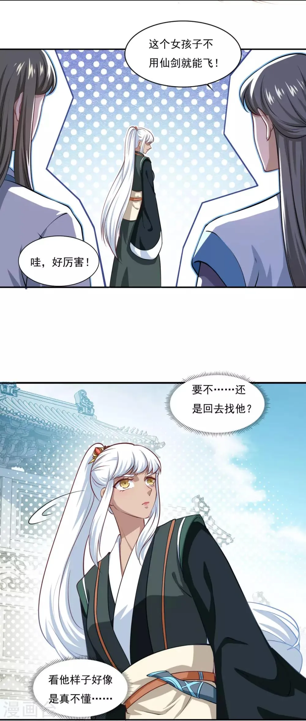 第65话 百里鸢 第23页