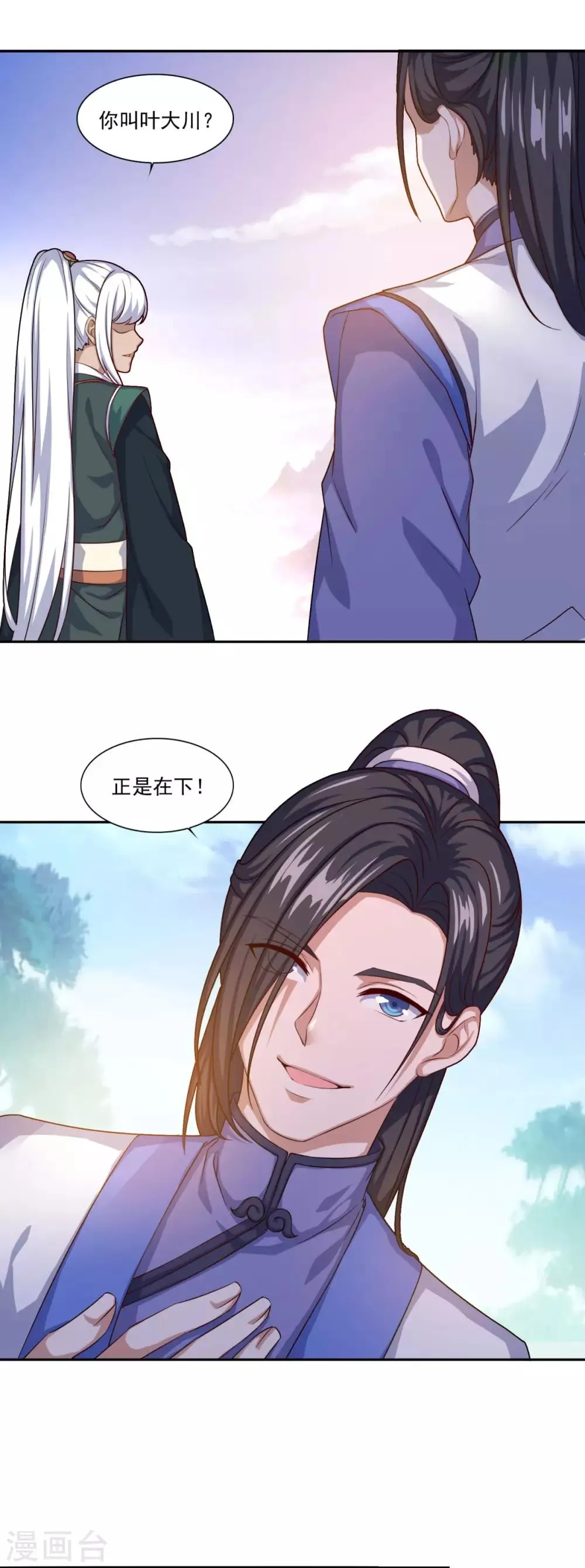 第66话 青鸾阁 第2页
