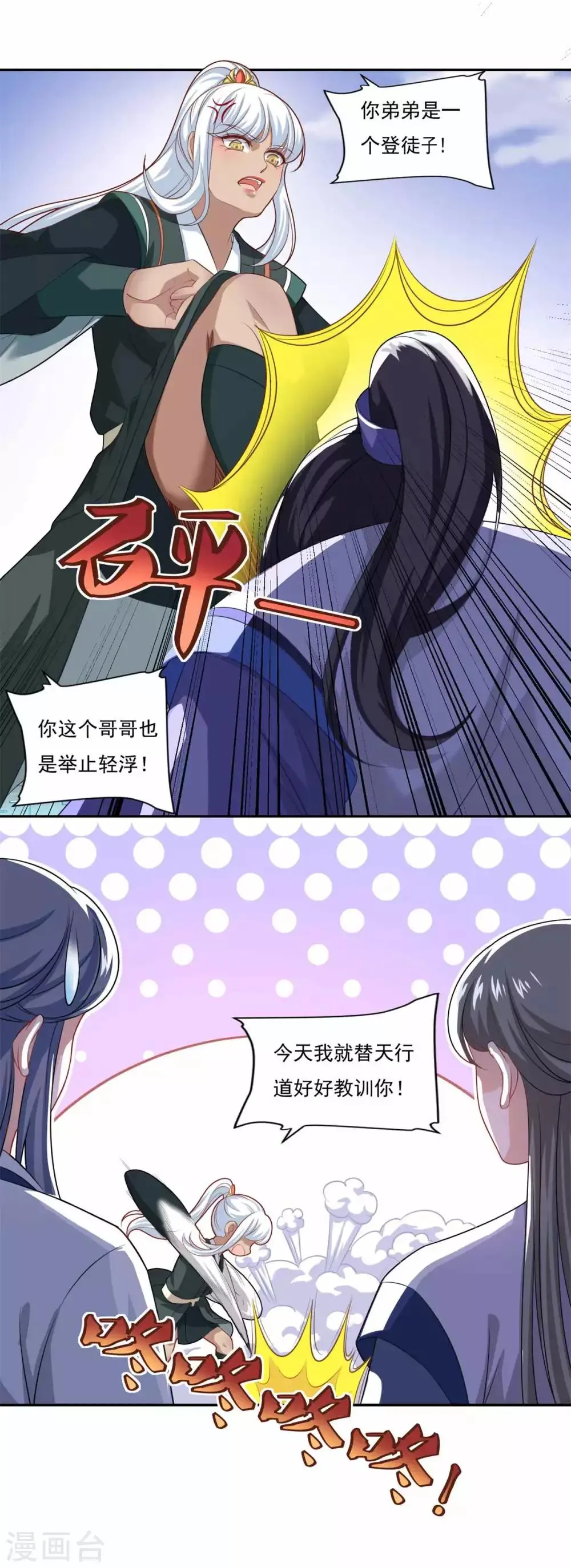 第66话 青鸾阁 第6页