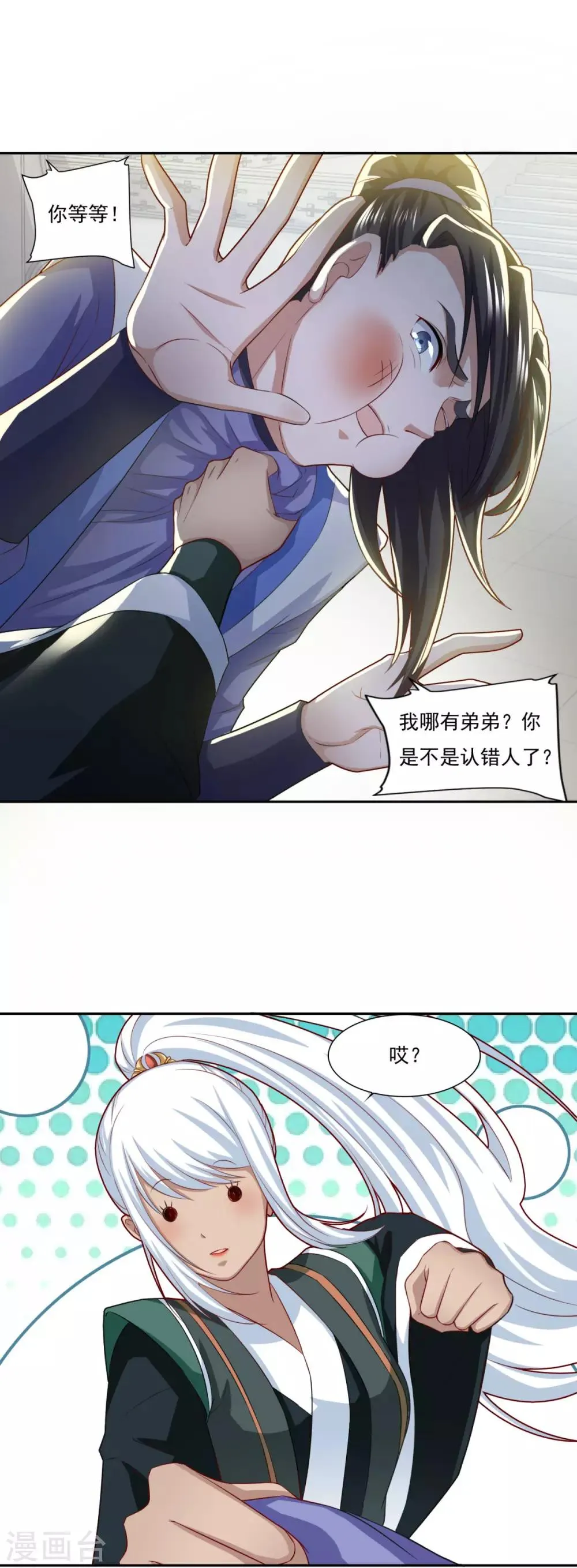第66话 青鸾阁 第7页
