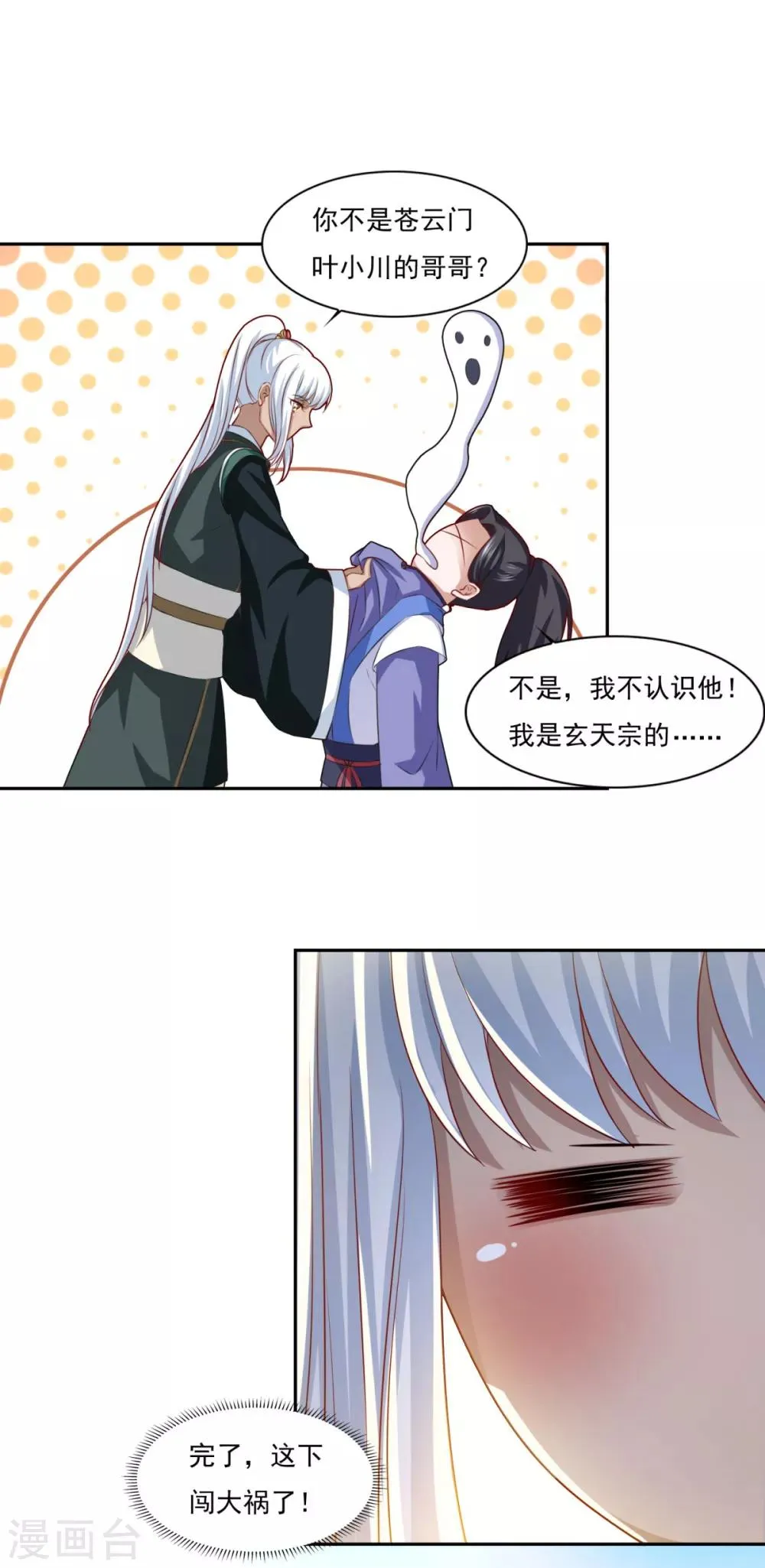 第66话 青鸾阁 第8页