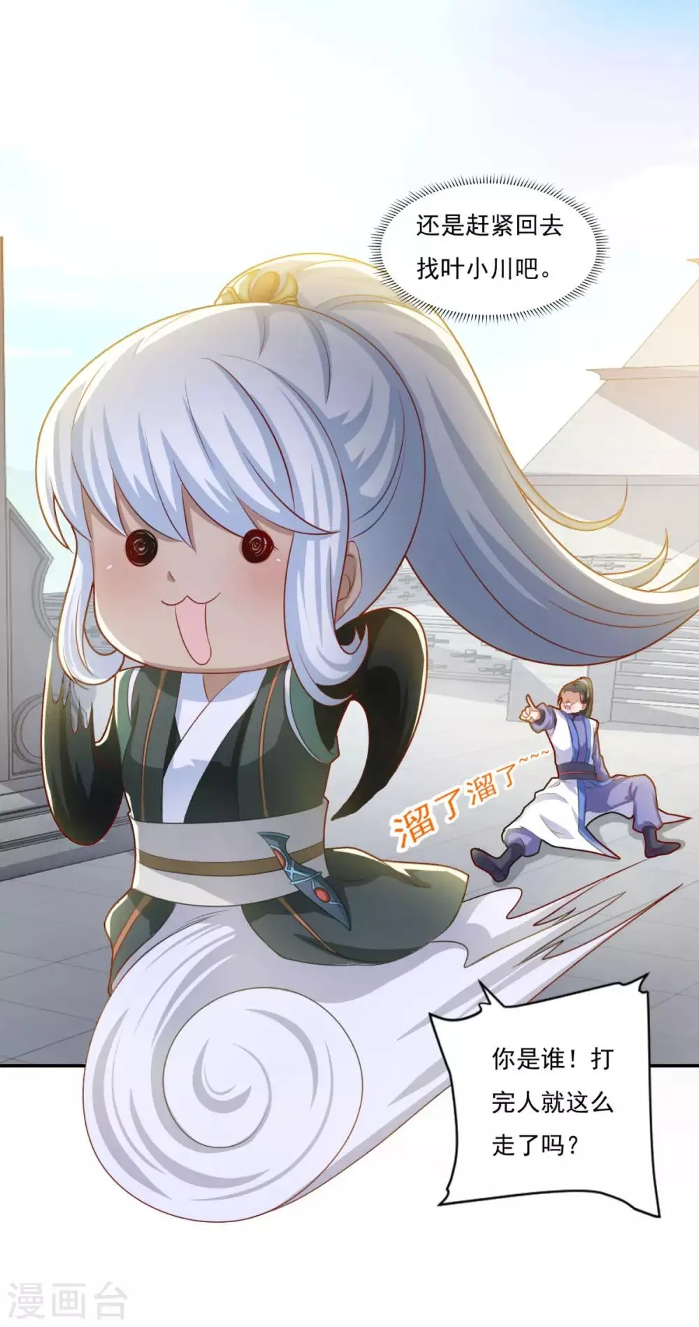 第66话 青鸾阁 第9页