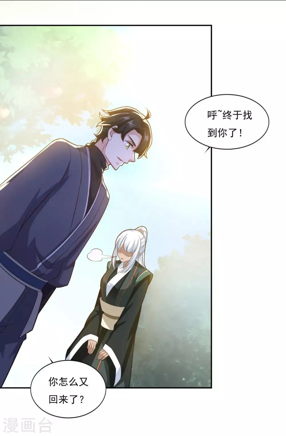 第66话 青鸾阁 第12页