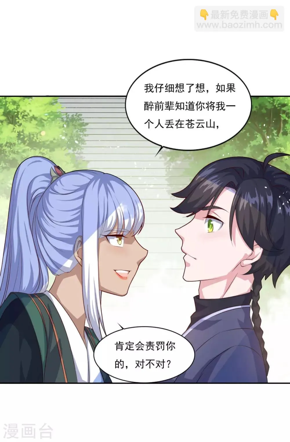 第66话 青鸾阁 第13页