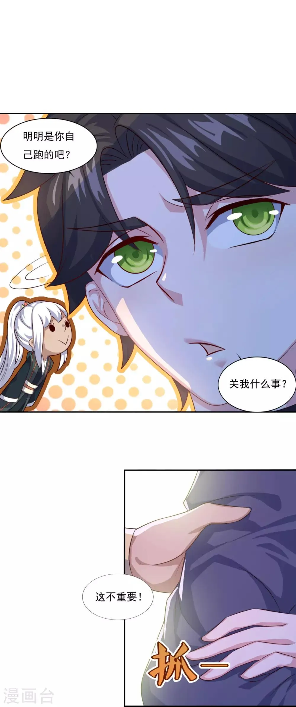 第66话 青鸾阁 第14页