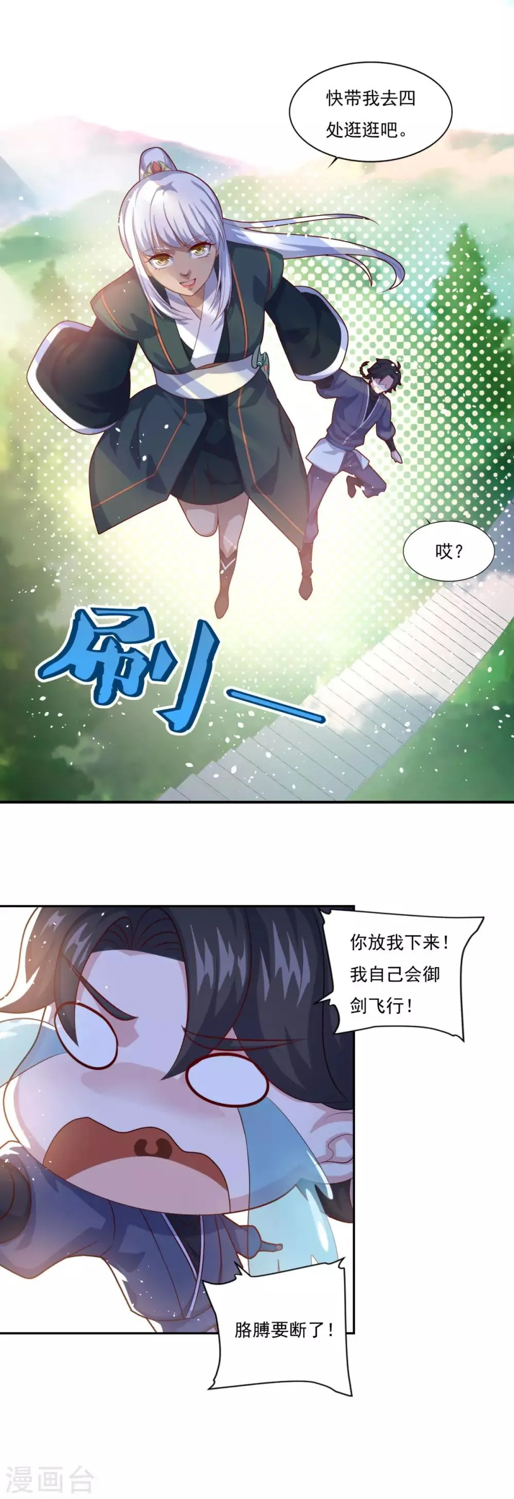 第66话 青鸾阁 第15页