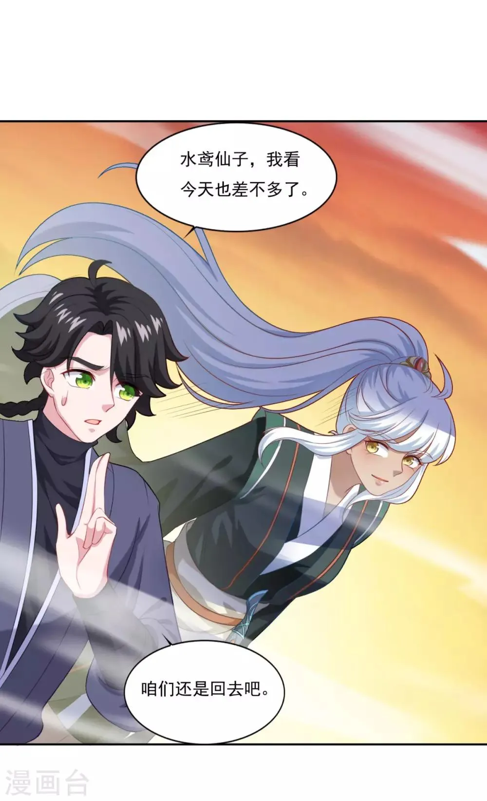 第66话 青鸾阁 第17页