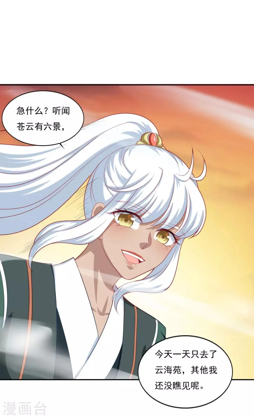 第66话 青鸾阁 第18页
