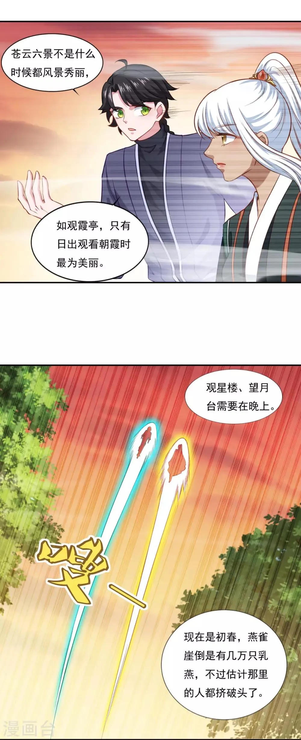 第66话 青鸾阁 第19页