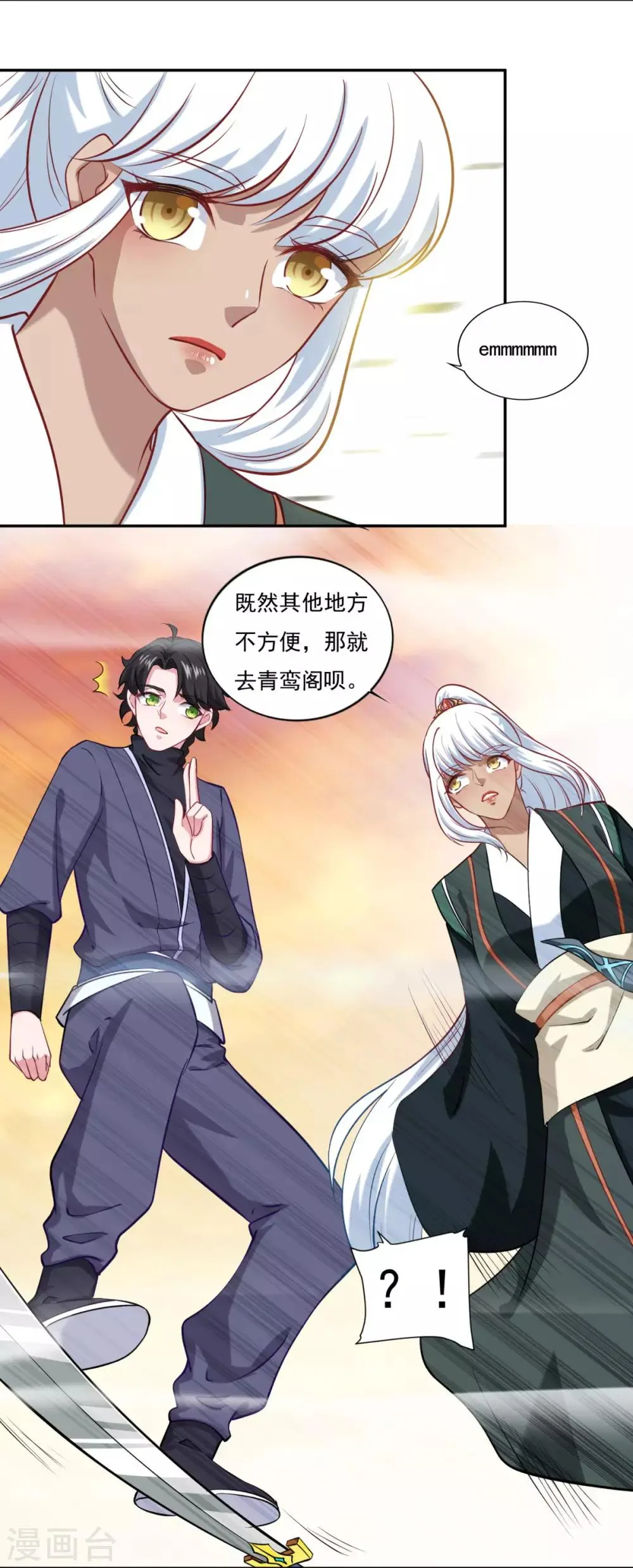 第66话 青鸾阁 第20页