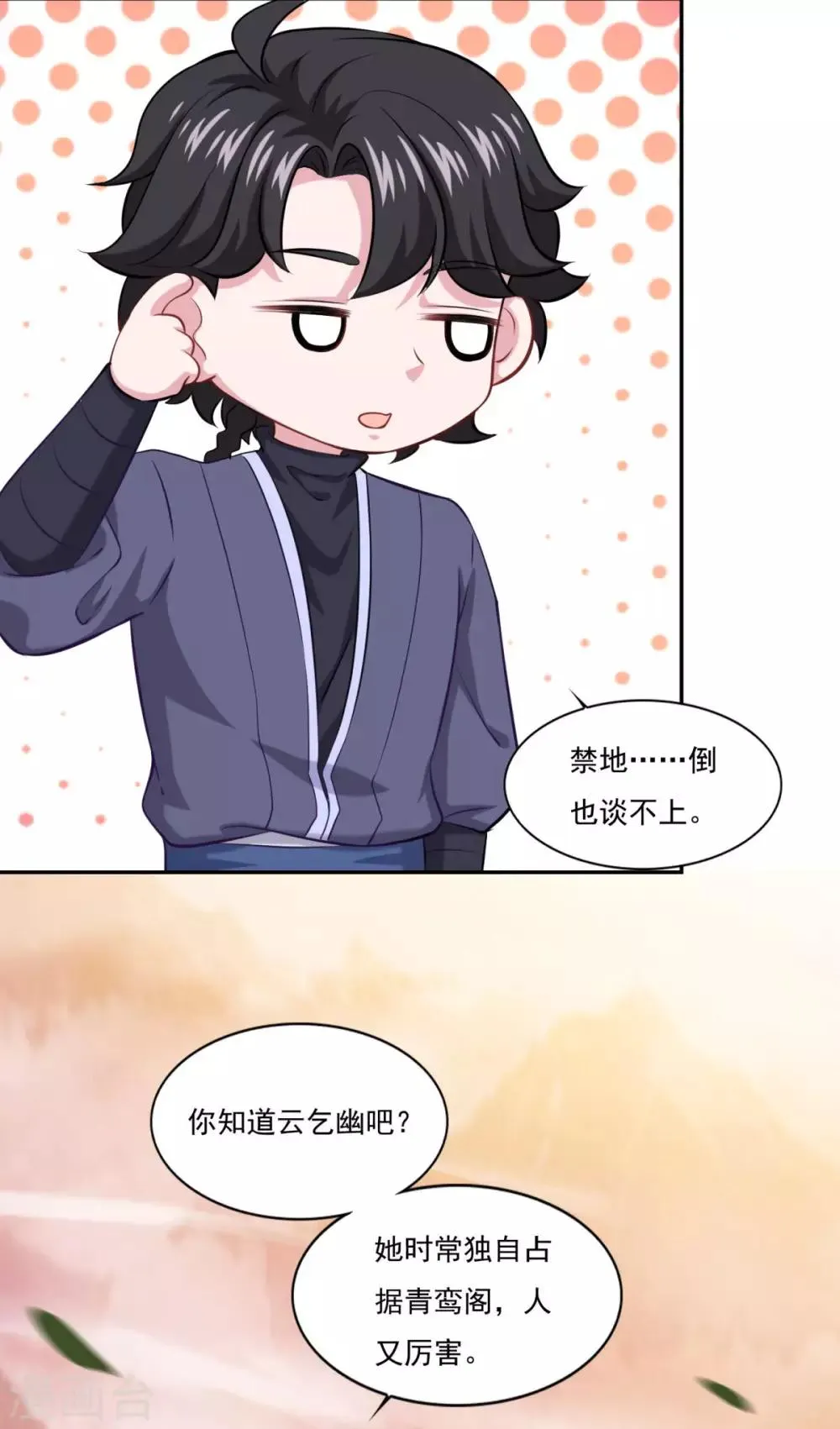 第66话 青鸾阁 第23页