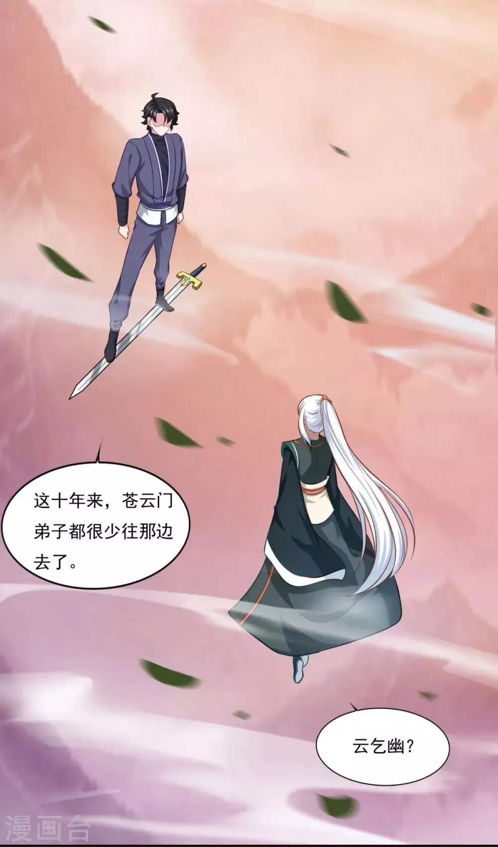 第66话 青鸾阁 第24页