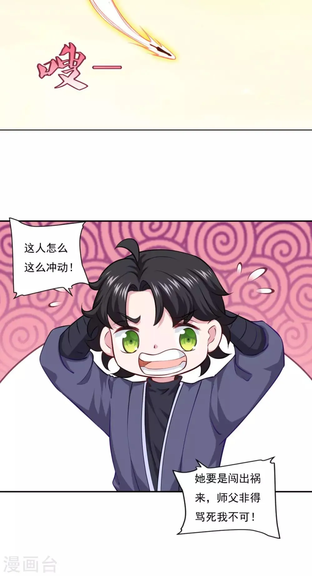 第66话 青鸾阁 第27页