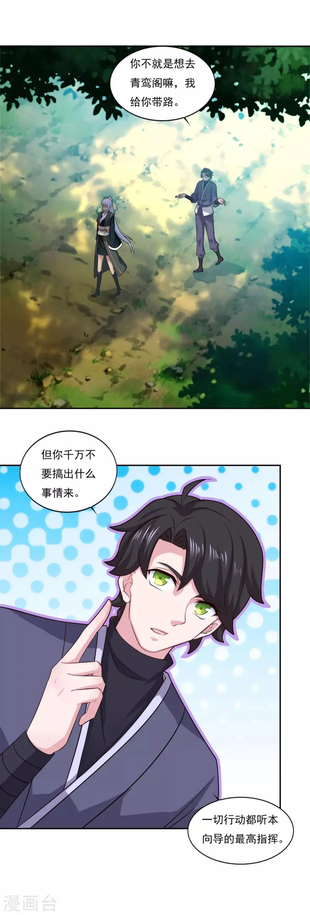 第67话 讨公道 第2页