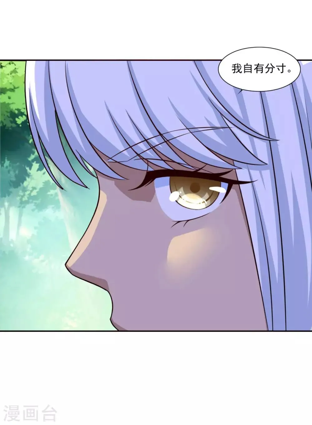 第67话 讨公道 第3页