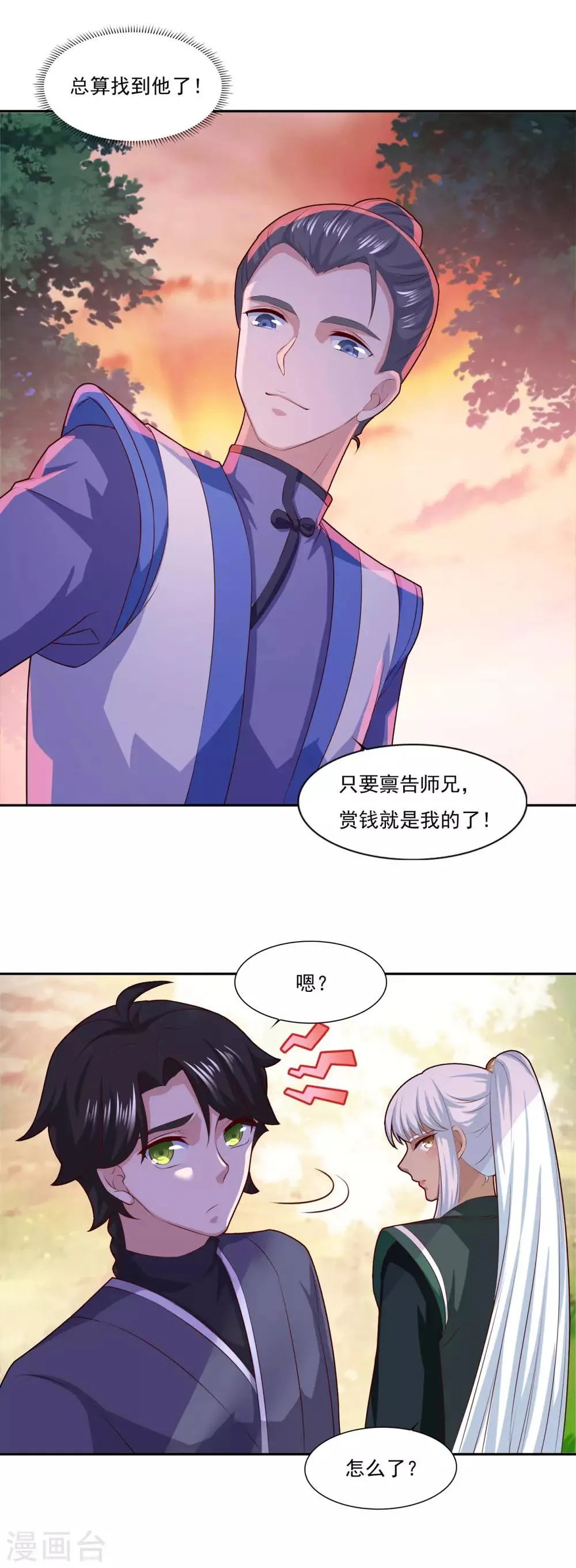 第67话 讨公道 第5页