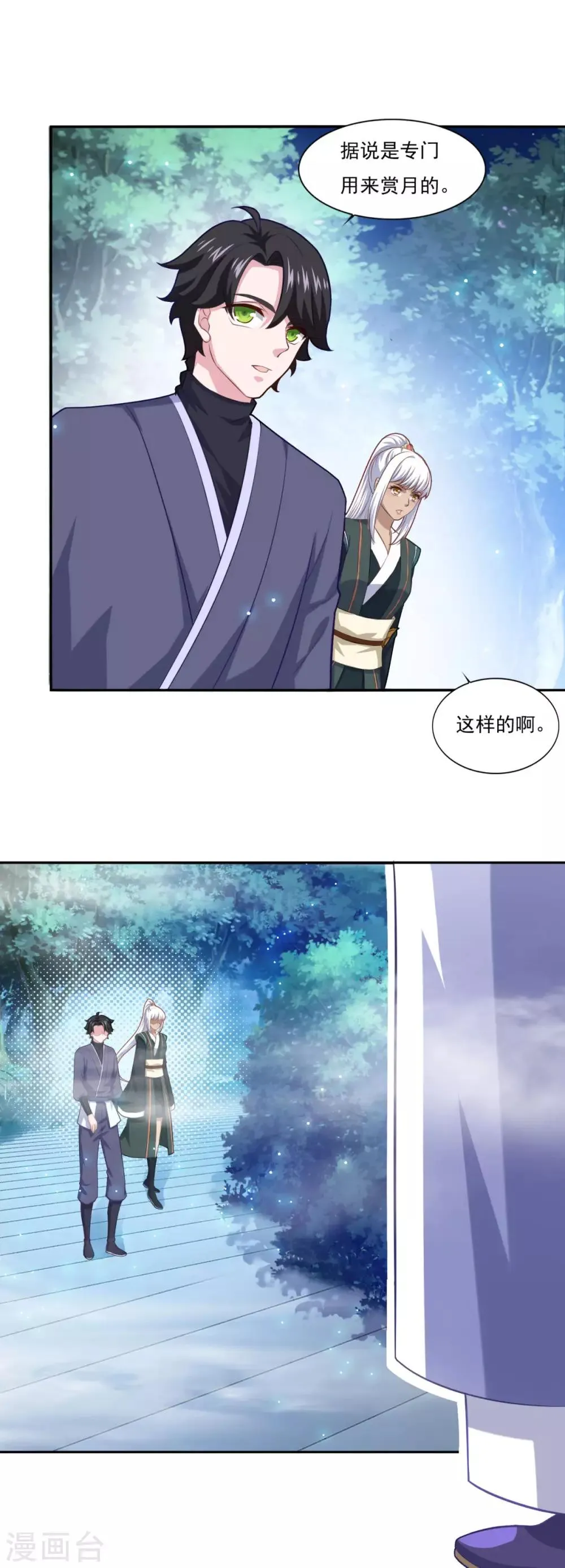 第67话 讨公道 第10页