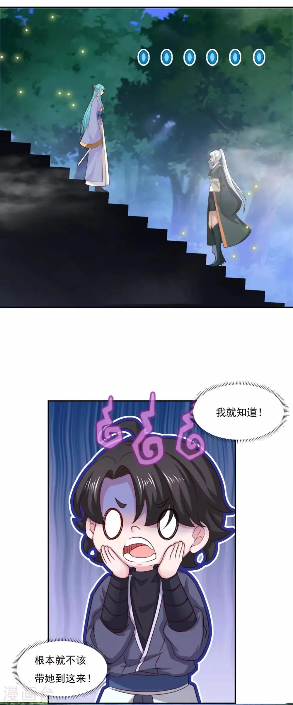 第67话 讨公道 第14页