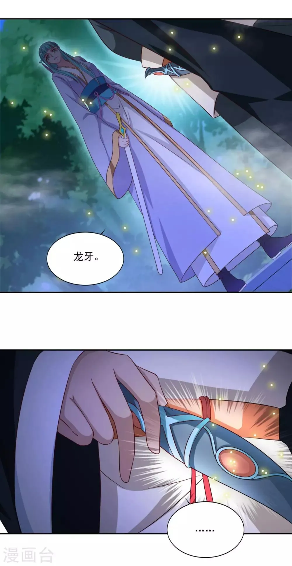 第67话 讨公道 第16页