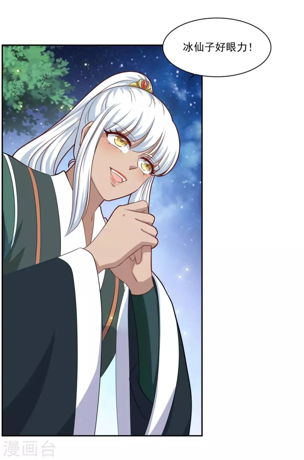 第67话 讨公道 第17页