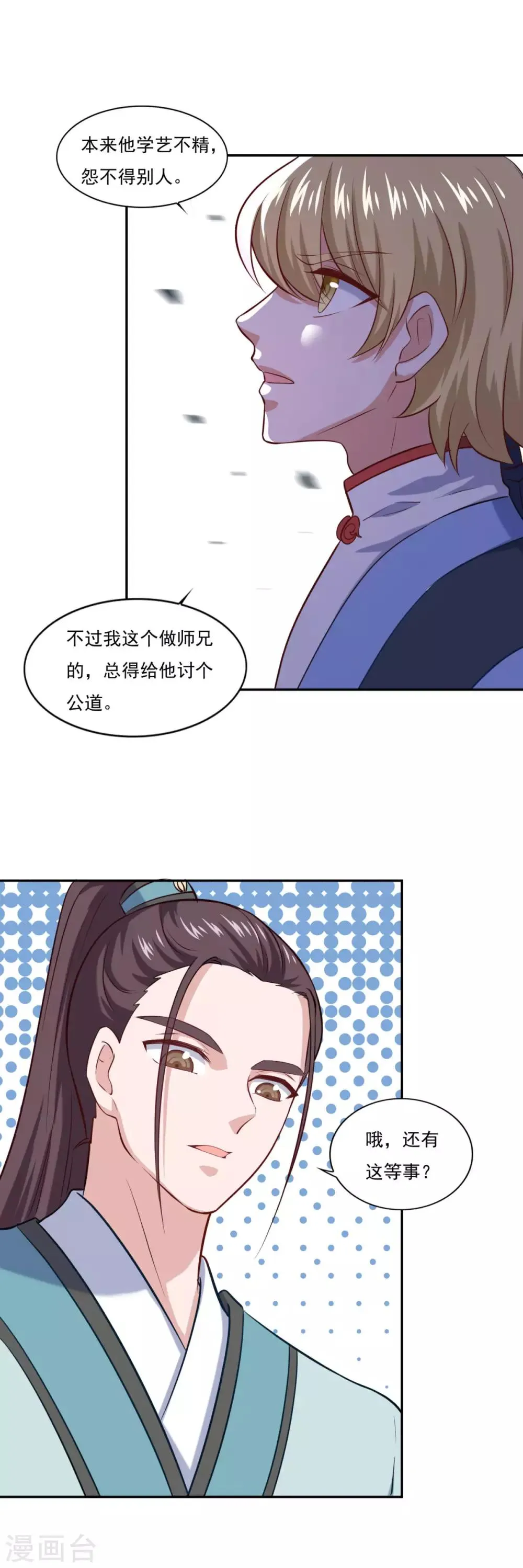 第67话 讨公道 第26页