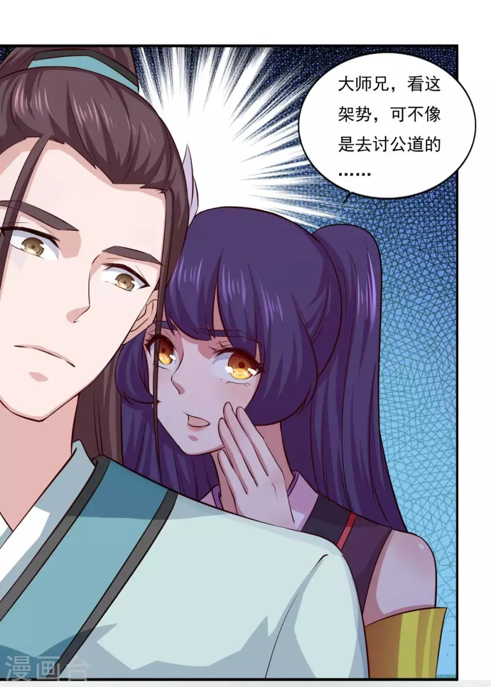 第67话 讨公道 第27页