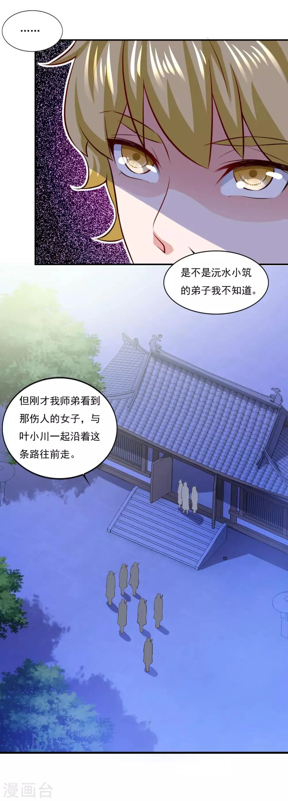 第67话 讨公道 第29页