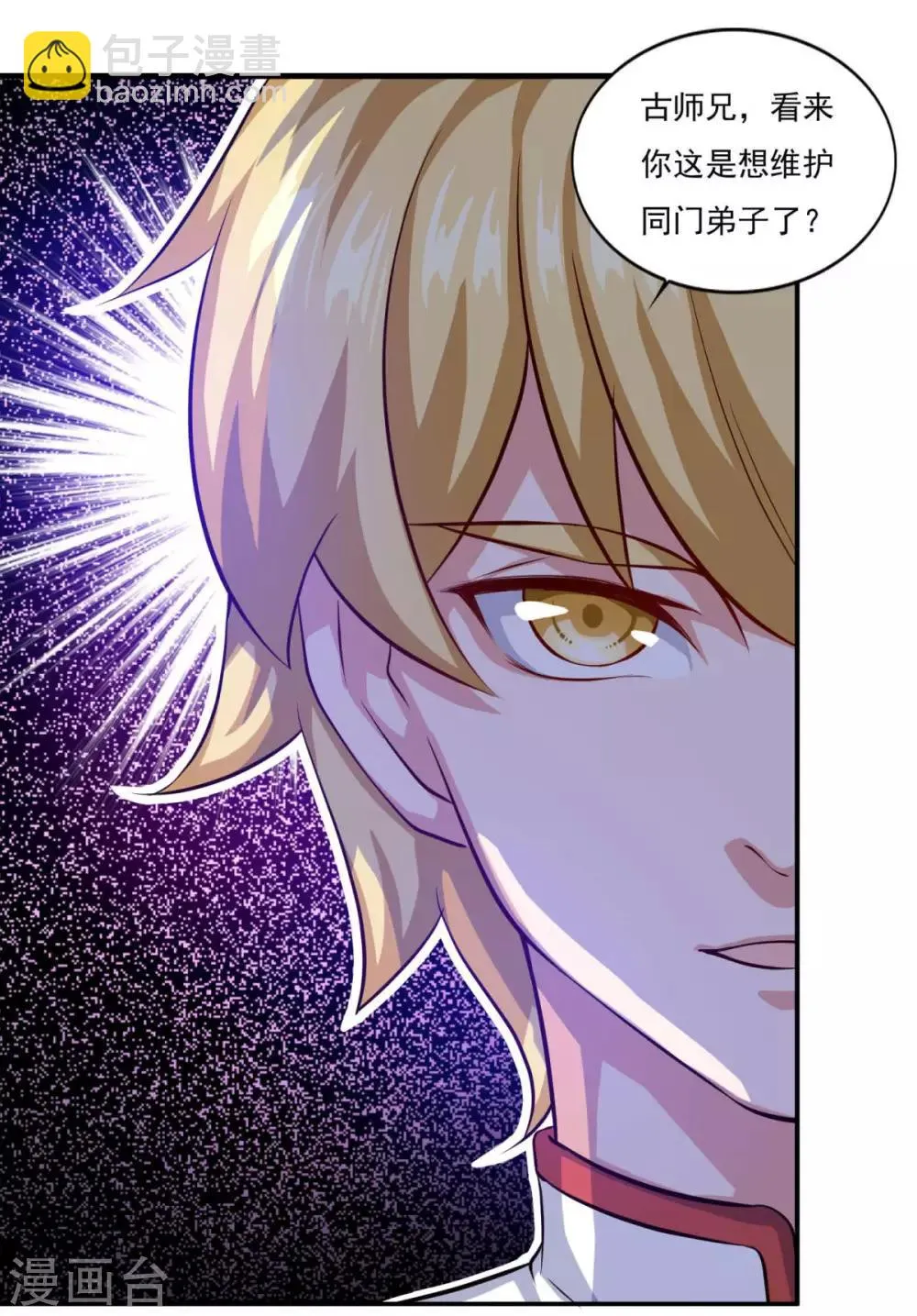 第68话 赌博不好 第3页