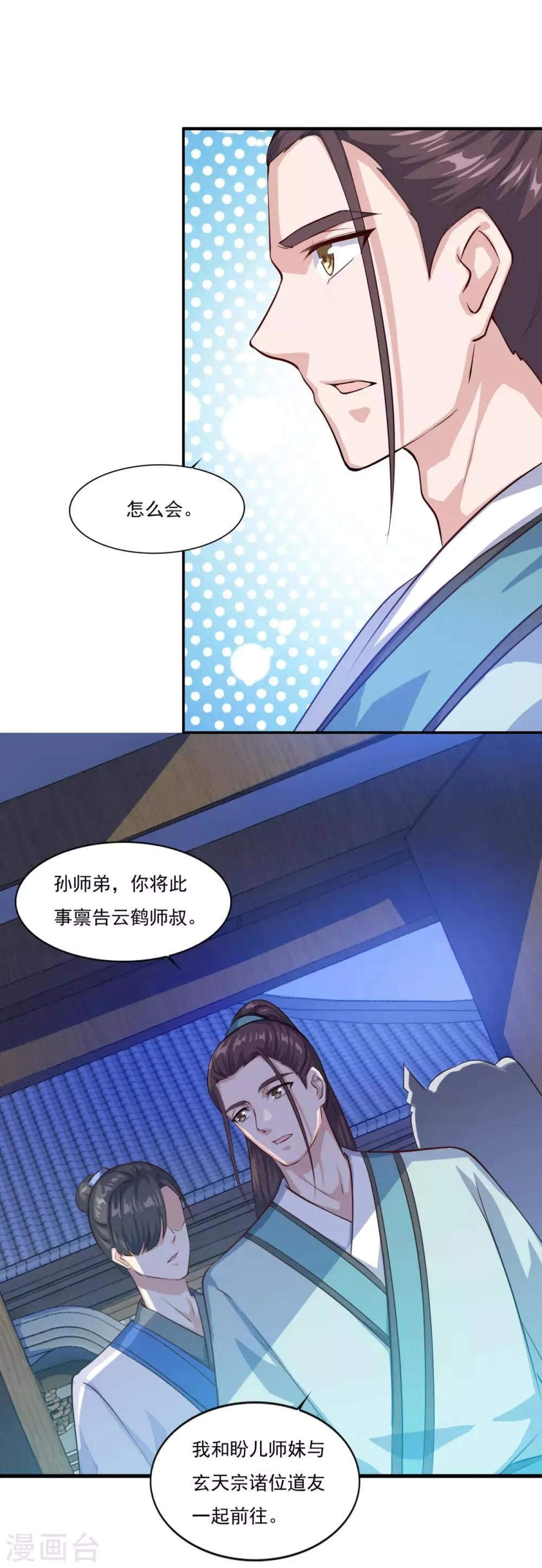 第68话 赌博不好 第4页