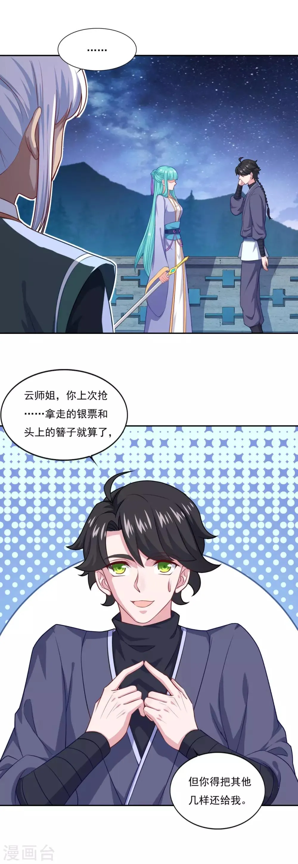 第68话 赌博不好 第9页