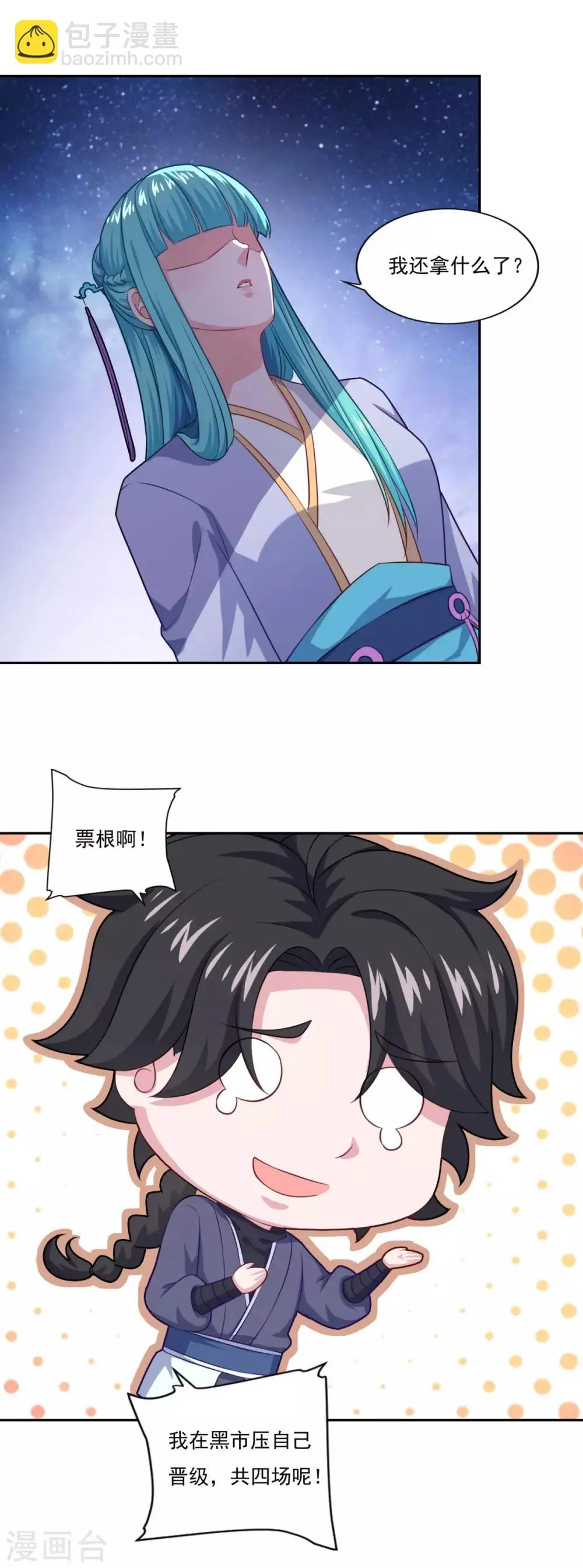 第68话 赌博不好 第10页