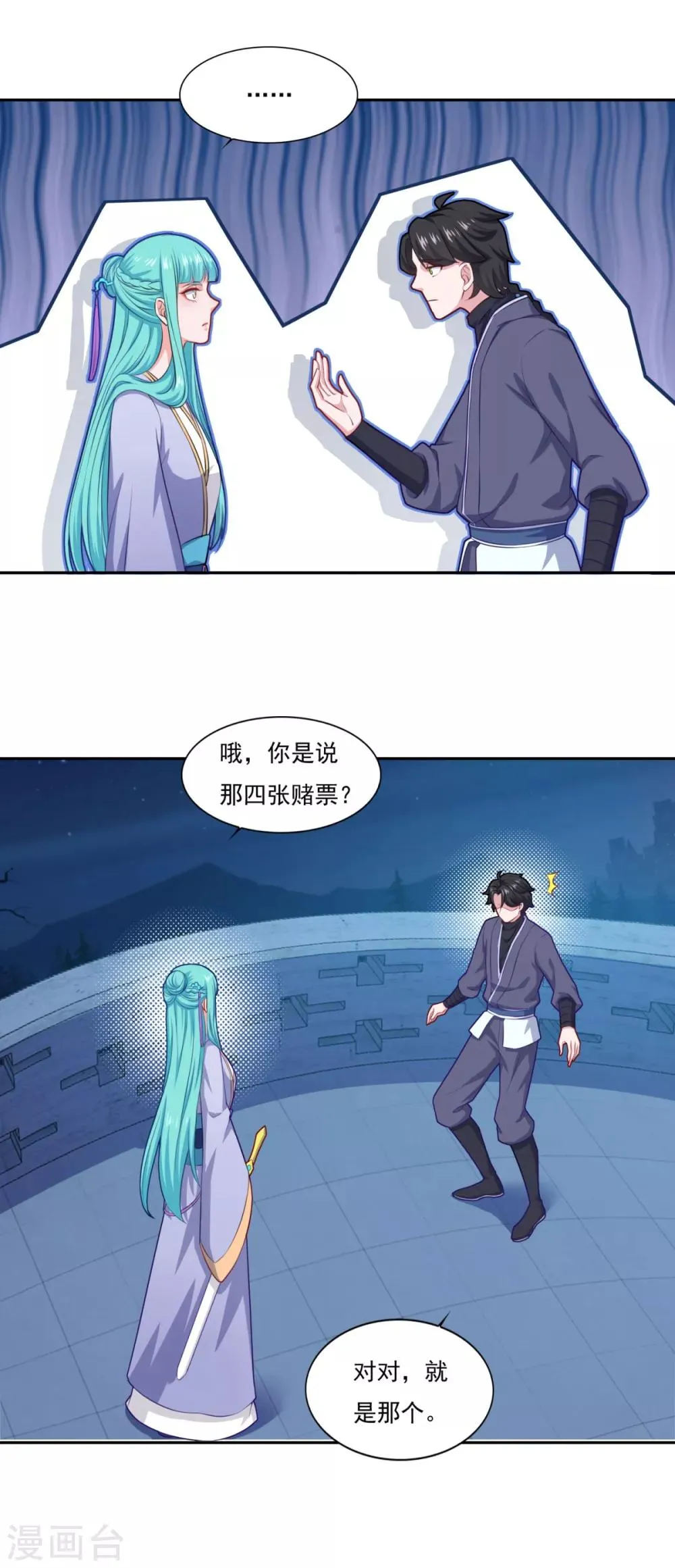 第68话 赌博不好 第11页