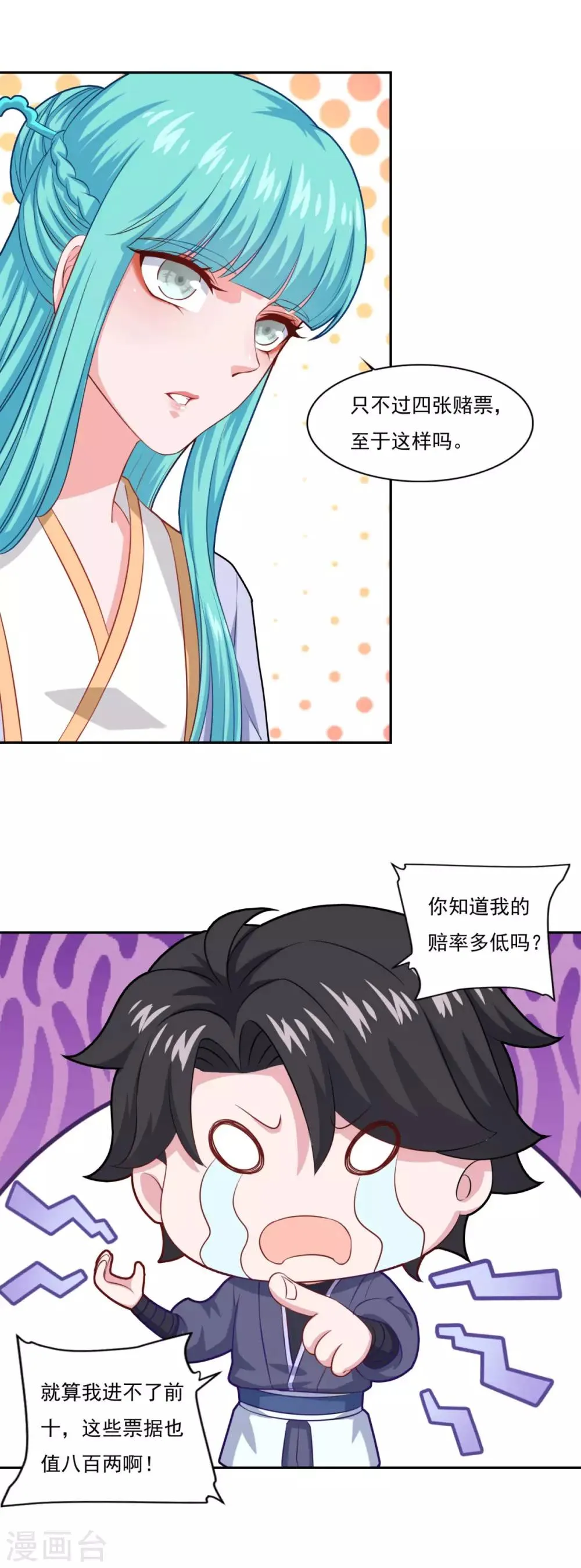 第68话 赌博不好 第15页