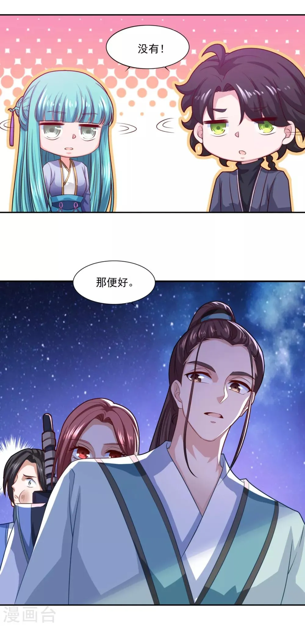 第68话 赌博不好 第23页