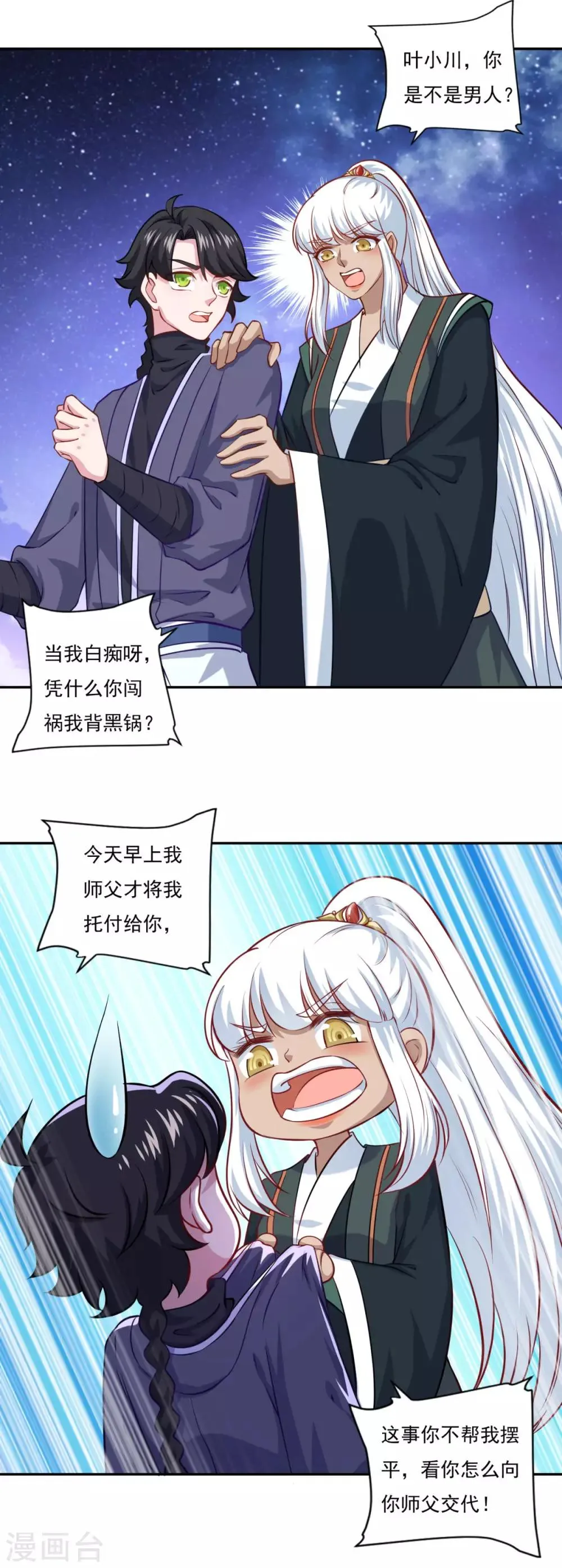第68话 赌博不好 第30页