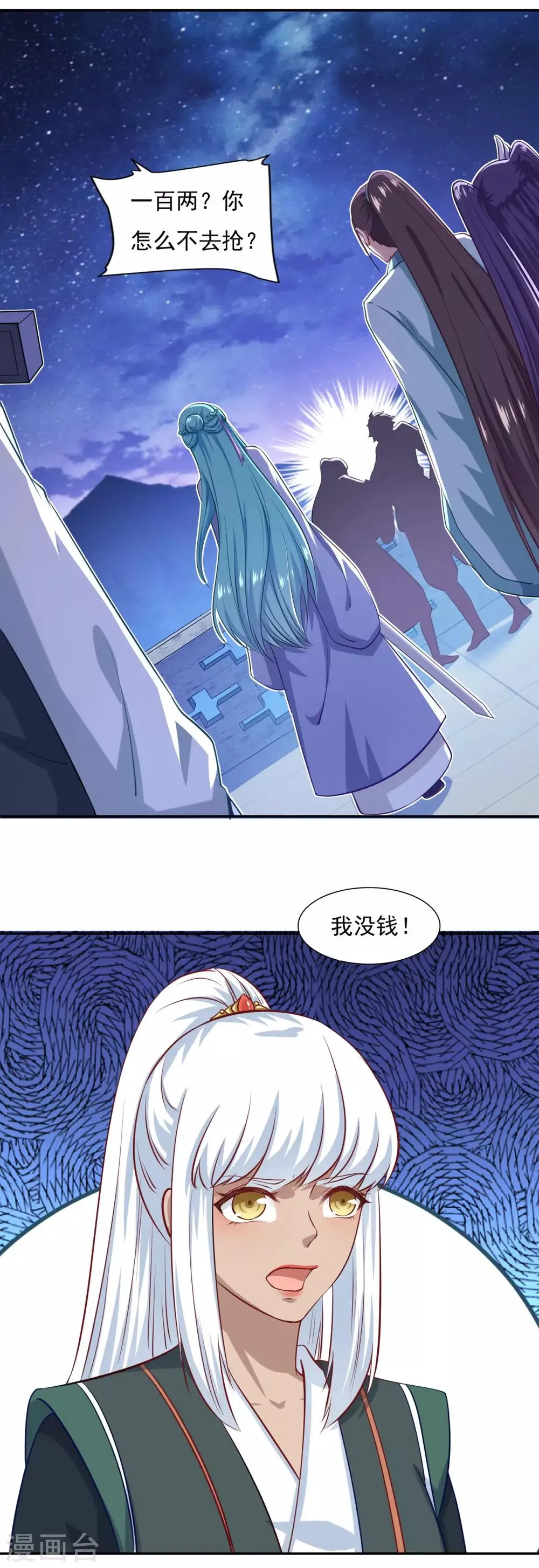 第69话 你想咋滴 第2页