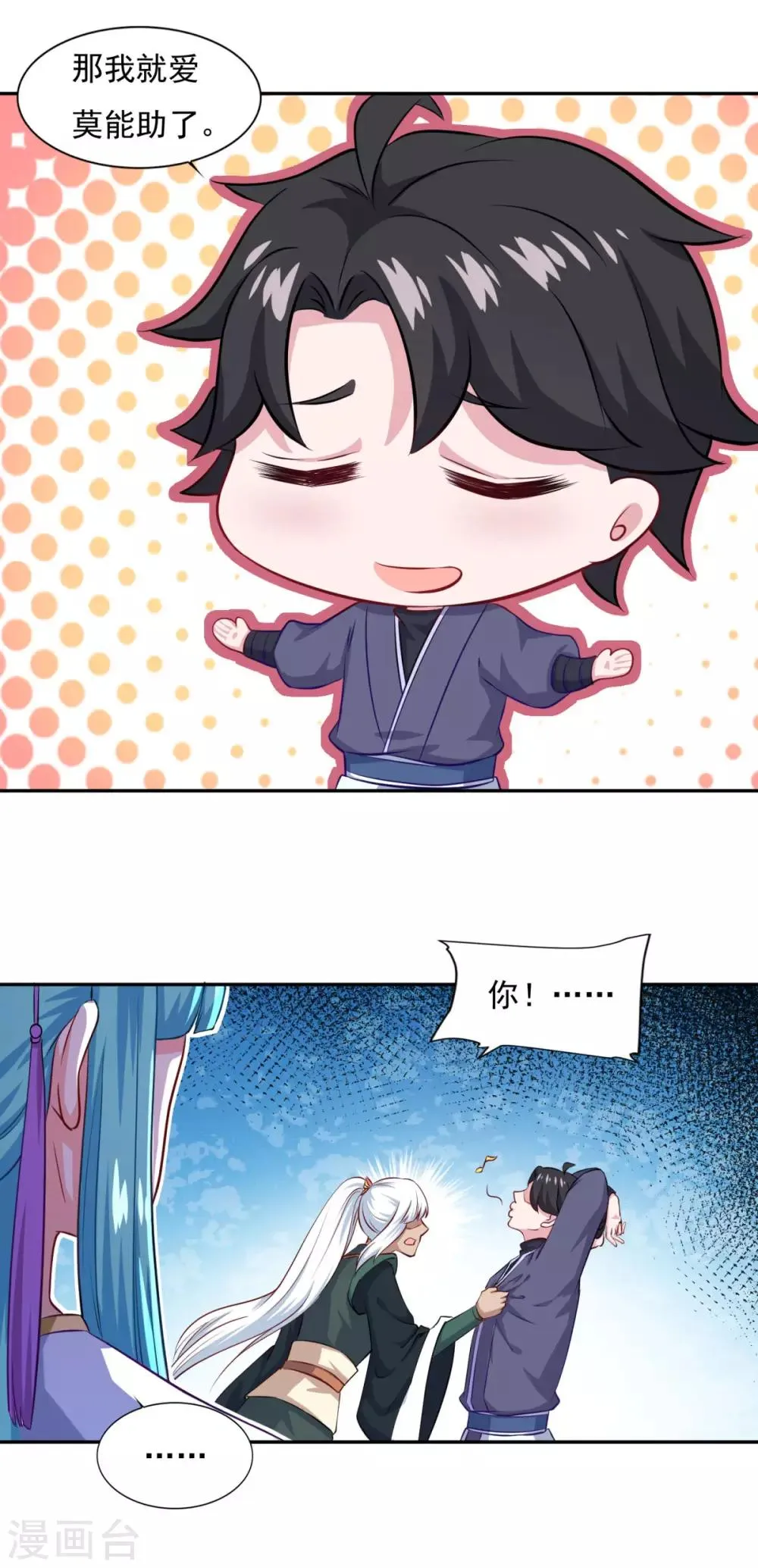 第69话 你想咋滴 第3页