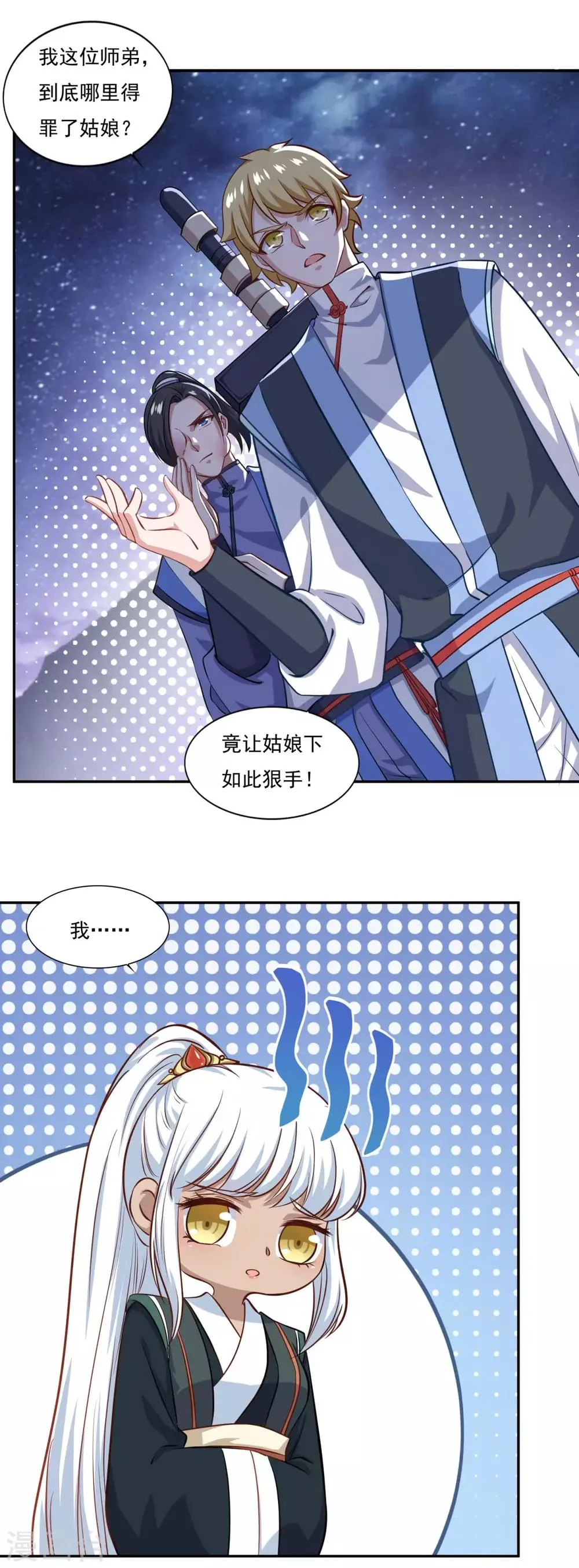 第69话 你想咋滴 第5页
