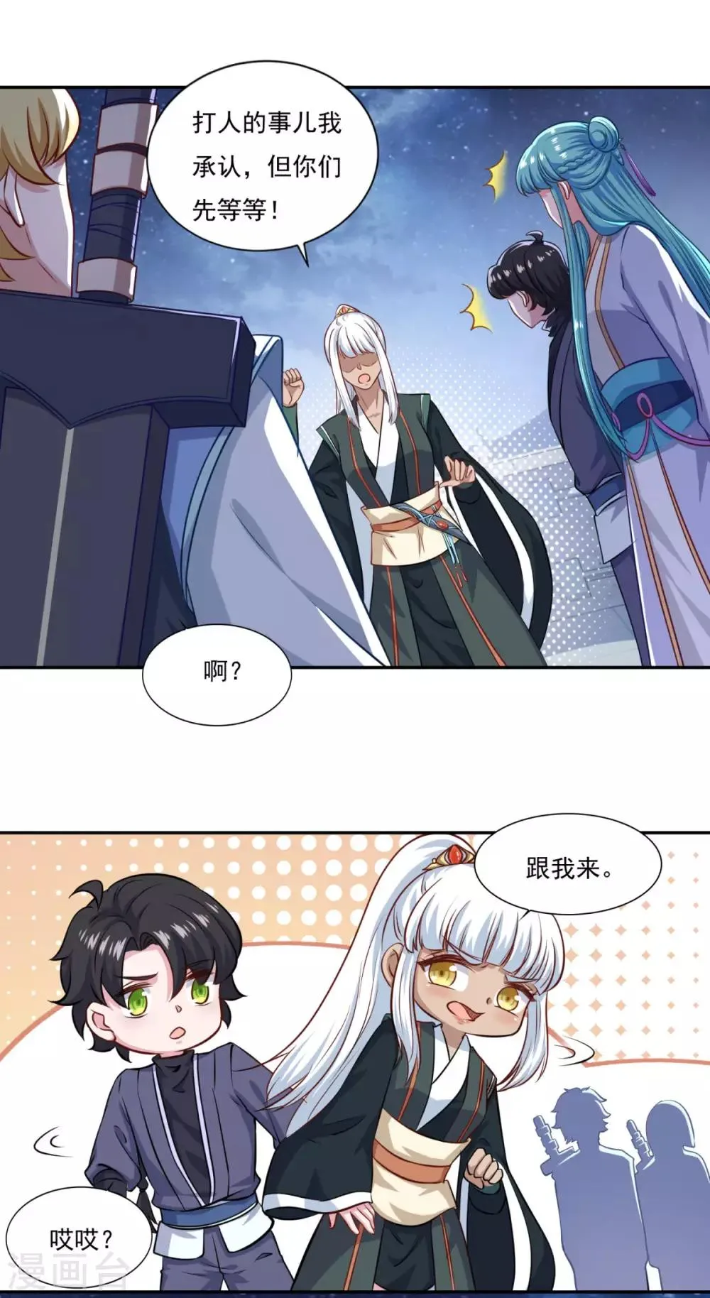 第69话 你想咋滴 第6页