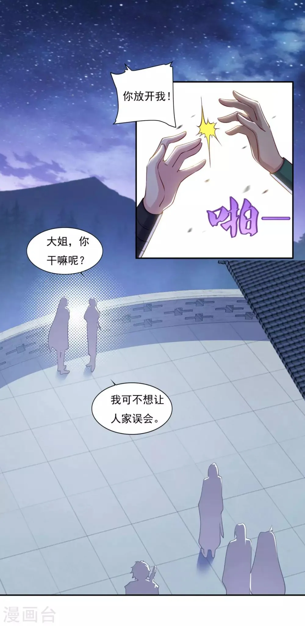 第69话 你想咋滴 第7页