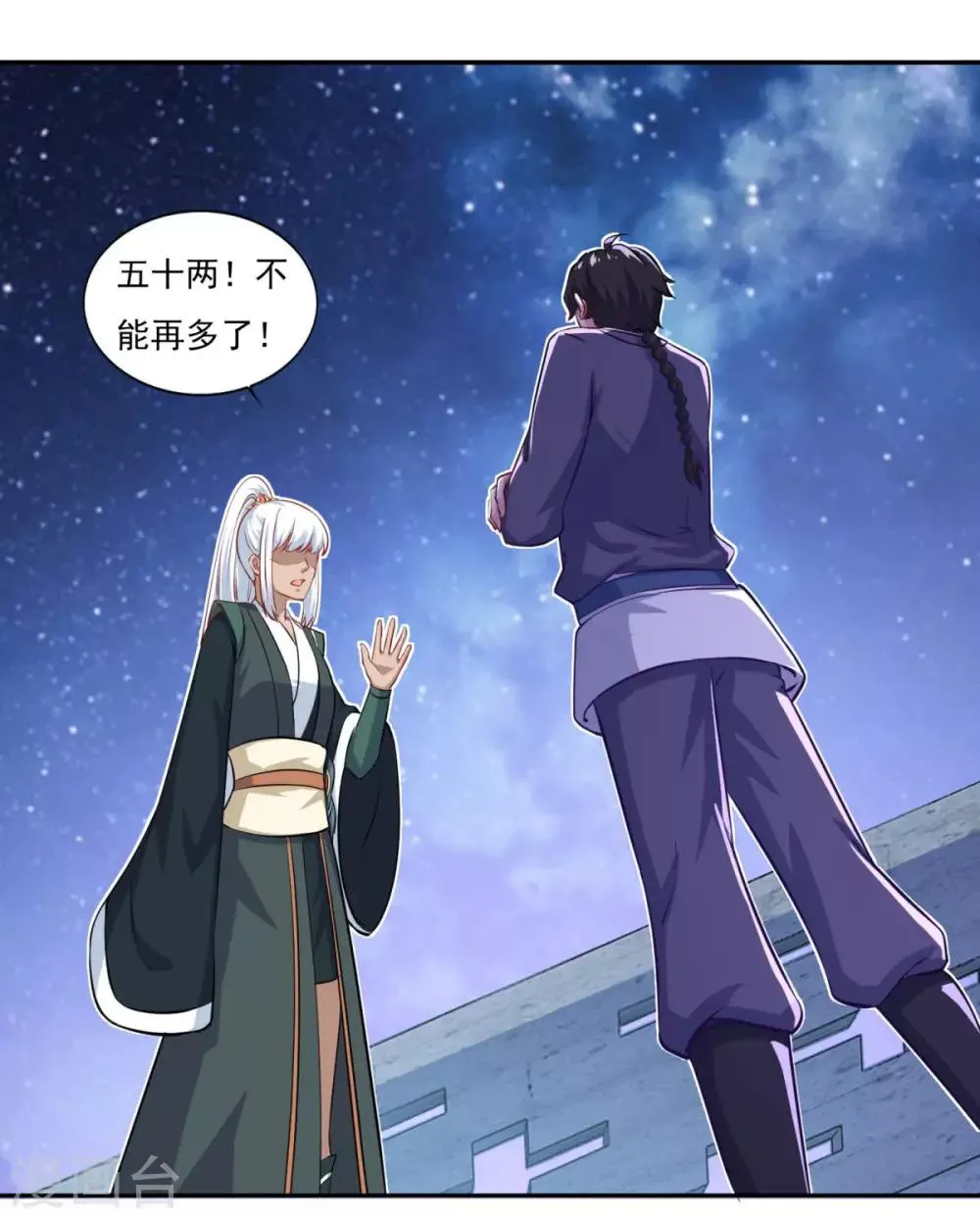 第69话 你想咋滴 第8页