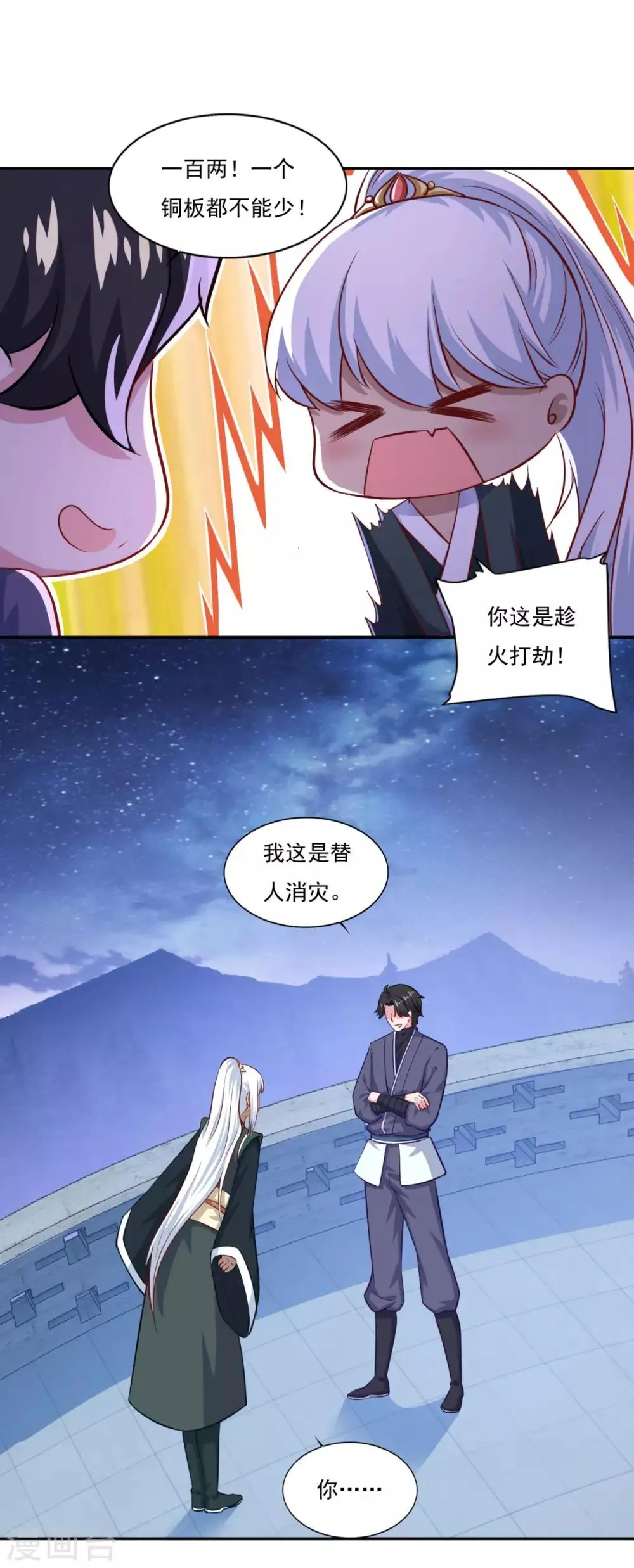 第69话 你想咋滴 第9页