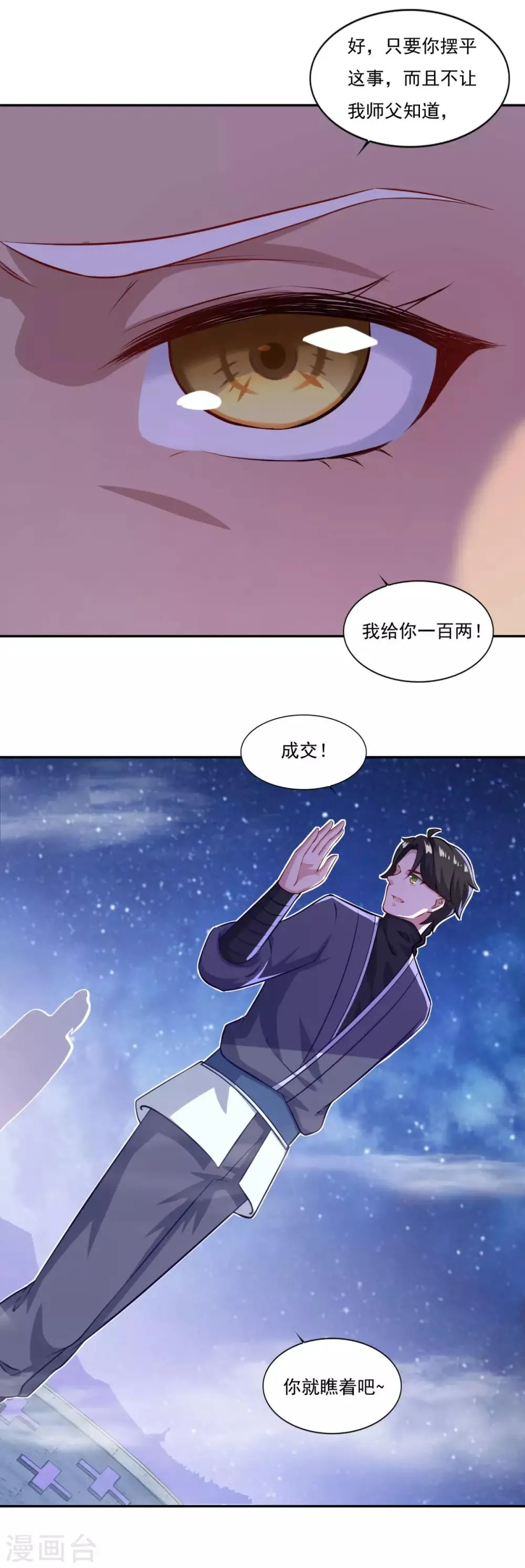 第69话 你想咋滴 第10页