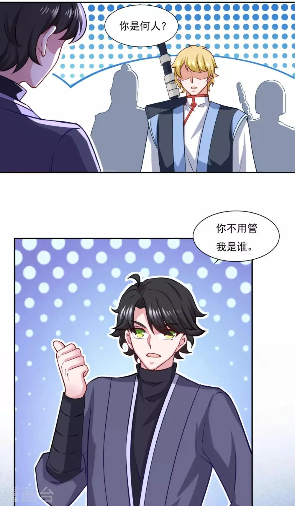 第69话 你想咋滴 第11页